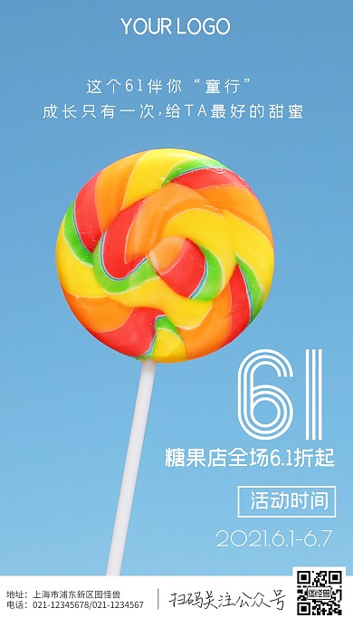欢庆儿童节优惠糖果店促销蓝色摄影图海报