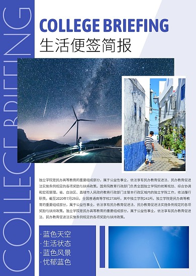 生活便签简报蓝色简约简报