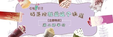 奶茶茉莉紫美团海报