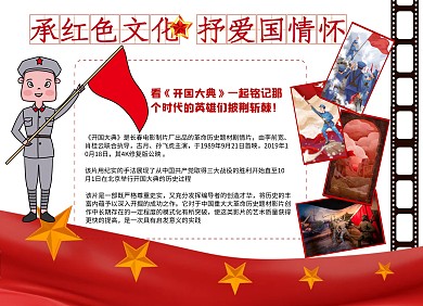 看红色电影小报红色系大方简洁小报