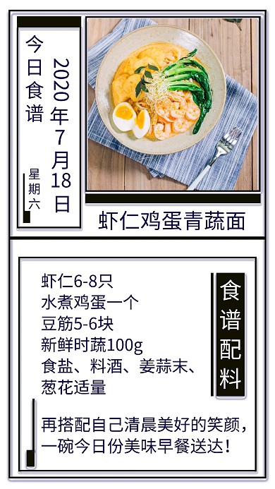 黑蓝色简约每日食谱推荐日签