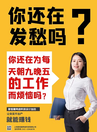 创业宣传拉新海报