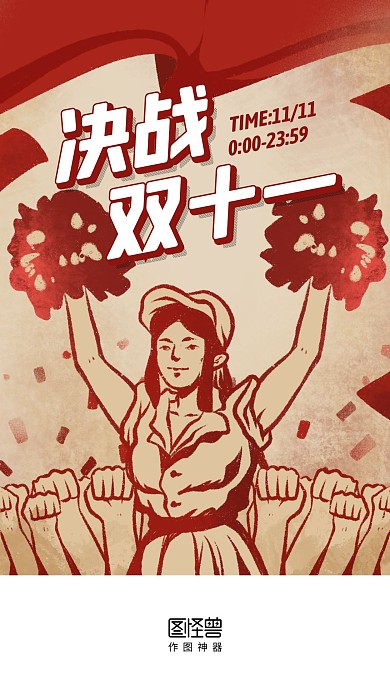 双十一狂欢节复古红启动页