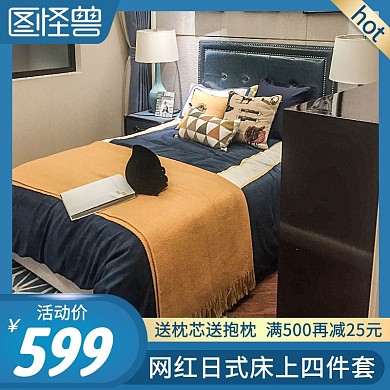 网红日式床上四件套蓝色简约主图直通车