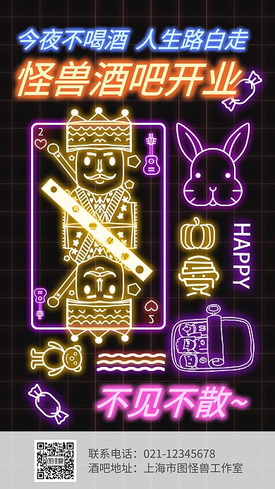 简约霓虹灯酒吧开业海报