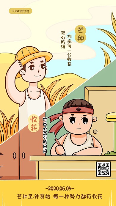 芒种节气高考加油收获丰收拼搏海报