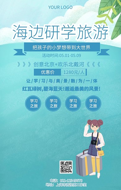 海边研学旅游大海旅游宣传海报
