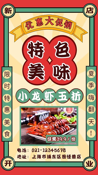 餐饮美食店开业促销活动手机海报