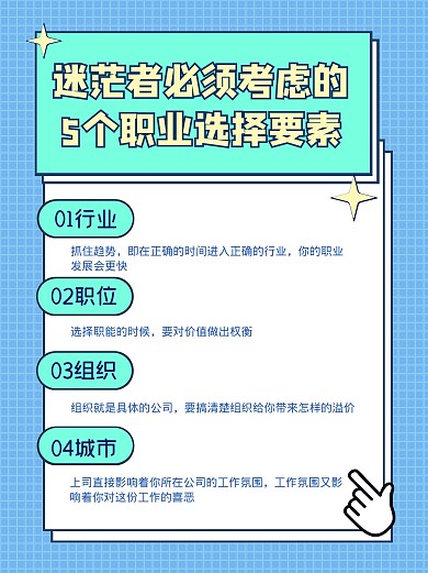 职场职业选择攻略小红书封面