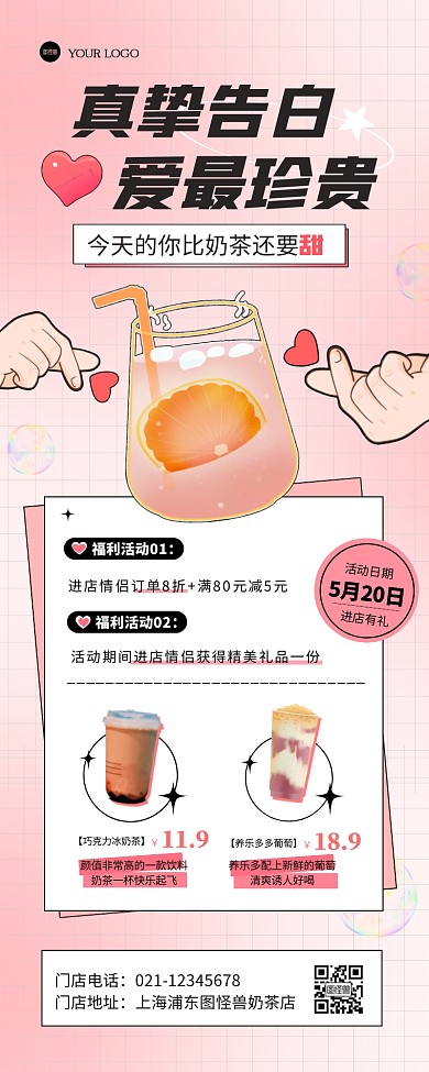 520饮品特惠活动宣传创意营销长图