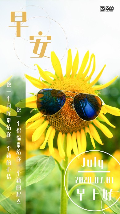 早安右下角日期温馨暖黄色向日葵日签