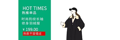 淘宝电商海报服装女装banner背景
