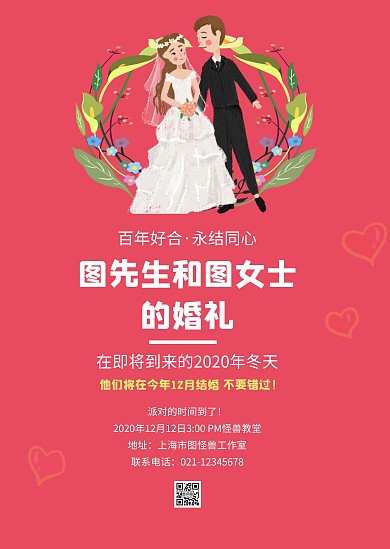结婚婚礼公告宣传粉色大气简约