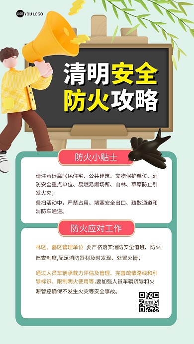 清明节防火安全攻略3D海报