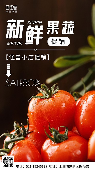 摄影图怪兽小店促销黑色简约风手机海报