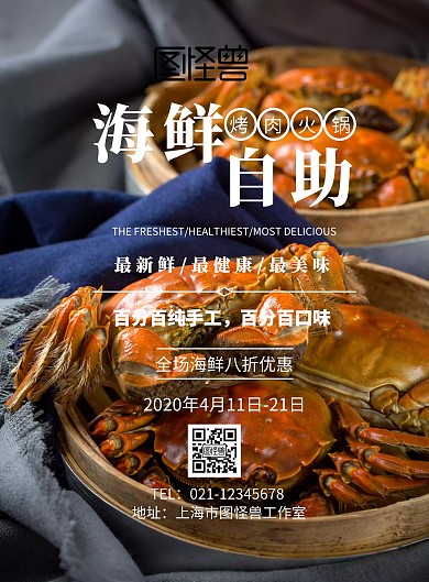 自助烤肉海鲜火锅印刷海报