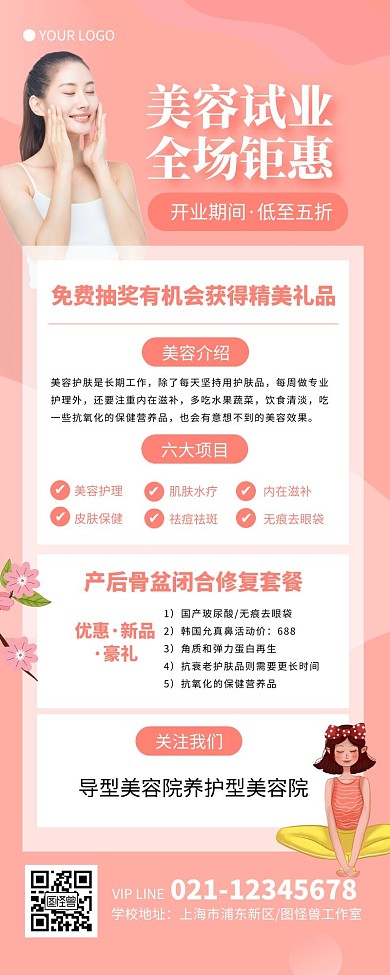 美容养颜试业粉色简约风宣传长图