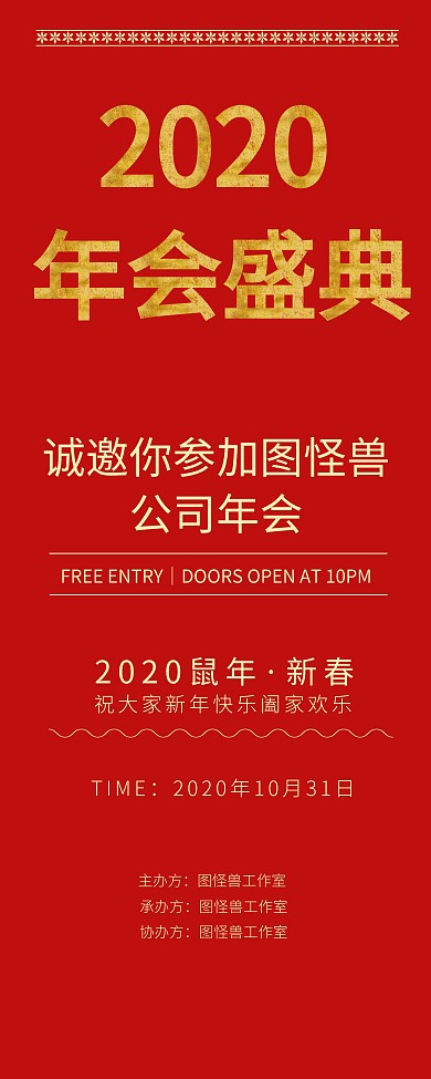 年会易拉宝通知