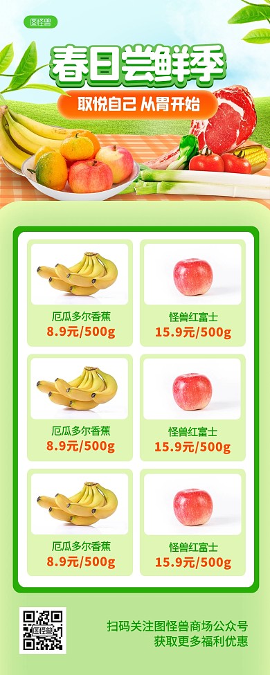 春季餐饮水果促销摄影风价目表营销长图