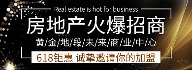  618房地产火爆招商大气金色海报