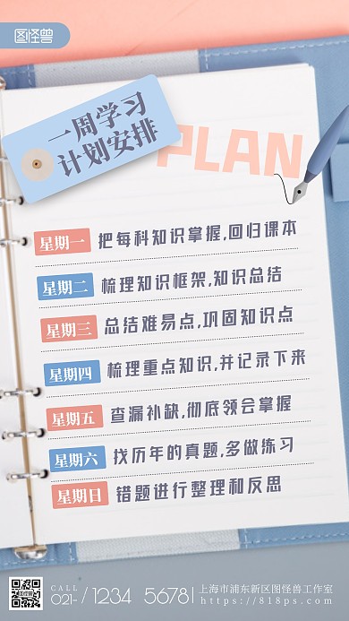 学习计划一周时间安排简约蓝色摄影图海报