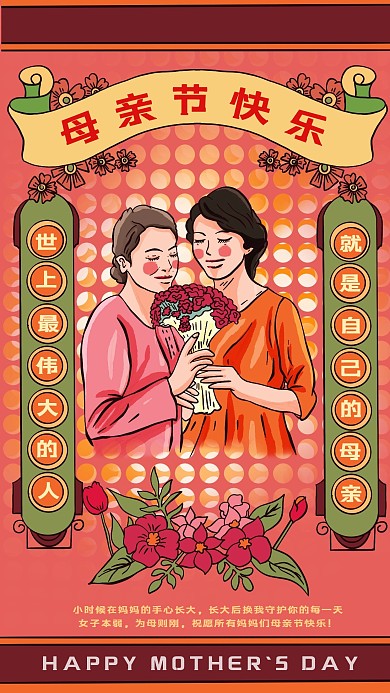 简约创意母亲节祝福手机海报