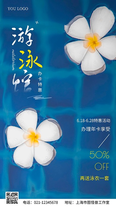 游泳馆年卡促销创意蓝色摄影图海报