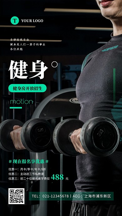 简约黑色健身房宣传招生摄影图海报