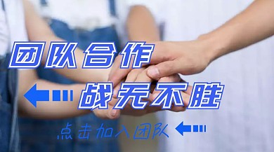 团队合作战无不胜简约公众号封面