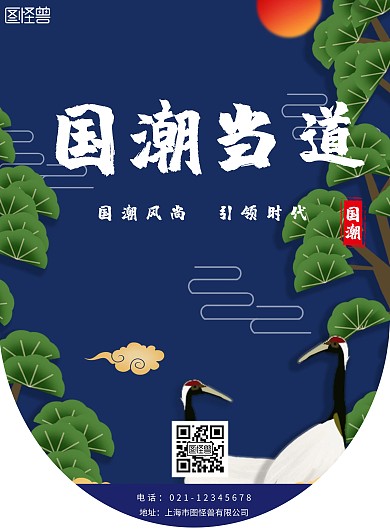 创意国潮当道蓝色手机海报