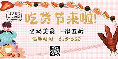 吃货节粉色简约横板海报