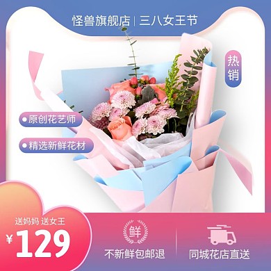 38妇女节鲜花店促销主图直通车