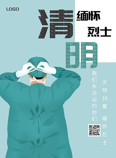 卡通疫情英雄背影蓝色清明祭英烈海报