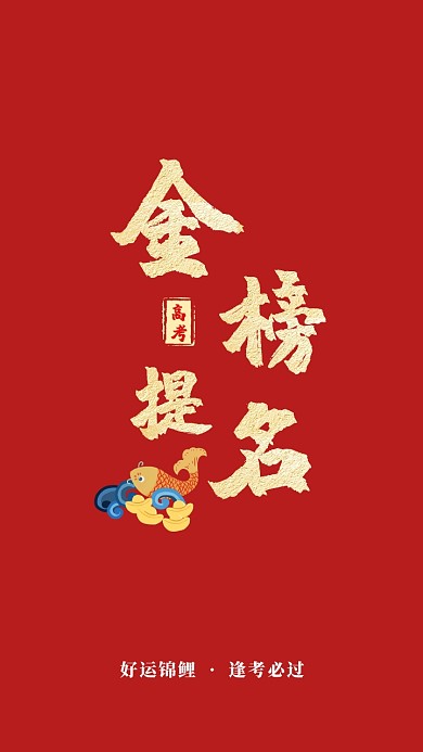 简约创意高考纯文字手机壁纸