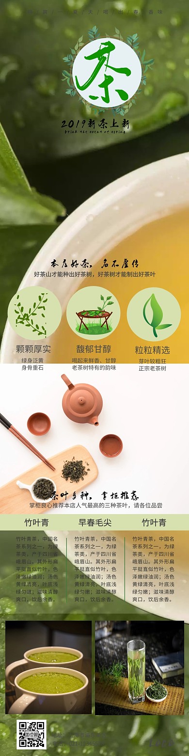 茶的详情页模板