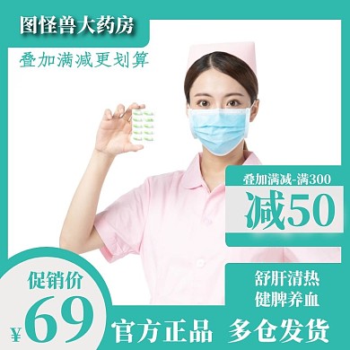 药房绿色简洁气质主图直通车