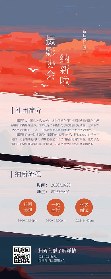 摄影社社团招新插画风易拉宝