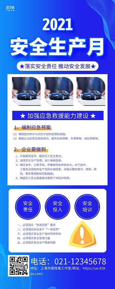 蓝色线条商务安全生产月易拉宝