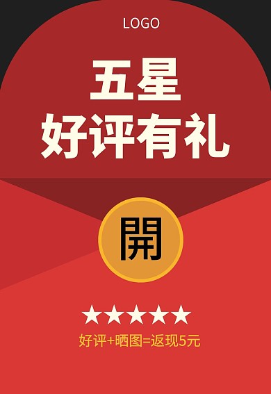 好评红包购物活动促销售后卡