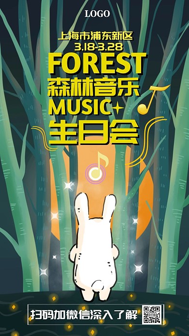 森林音乐生日会绿色手绘手机海报