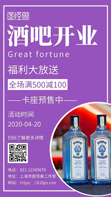 简约紫色背景酒吧迪吧宣传活动手机海报	