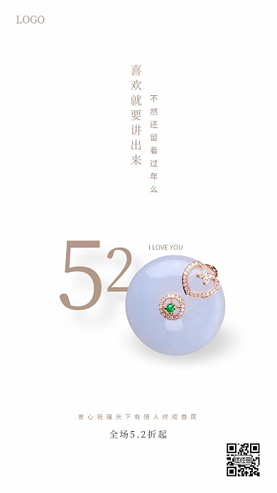 创意极简520珠宝借势营销手机海报