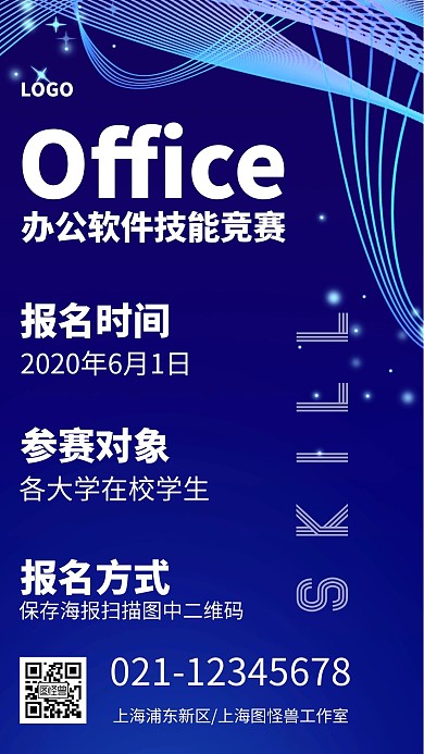 技能竞赛蓝色科技手机海报