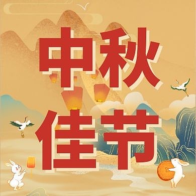 中秋国庆双节同庆插画公众号次图