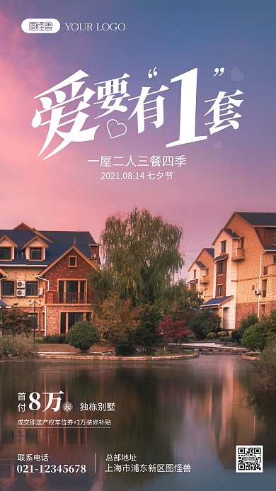 七夕节地产行业借势宣传摄影图海报