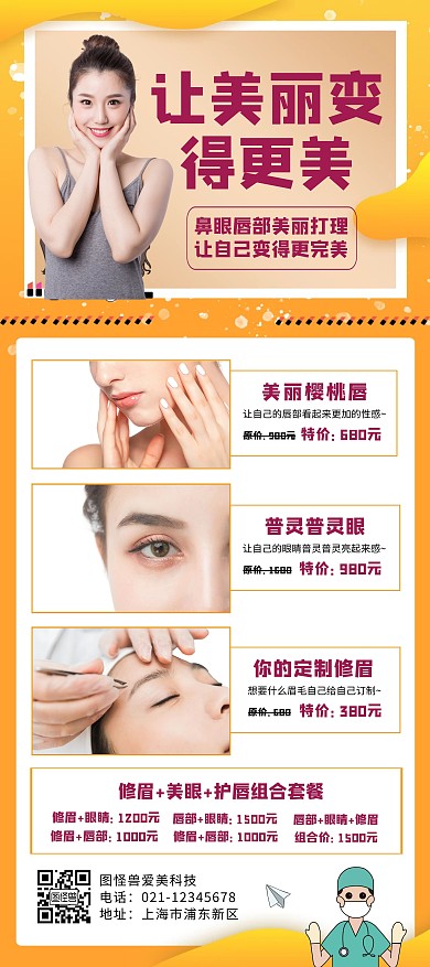 红色卡通简约眉眼唇展架