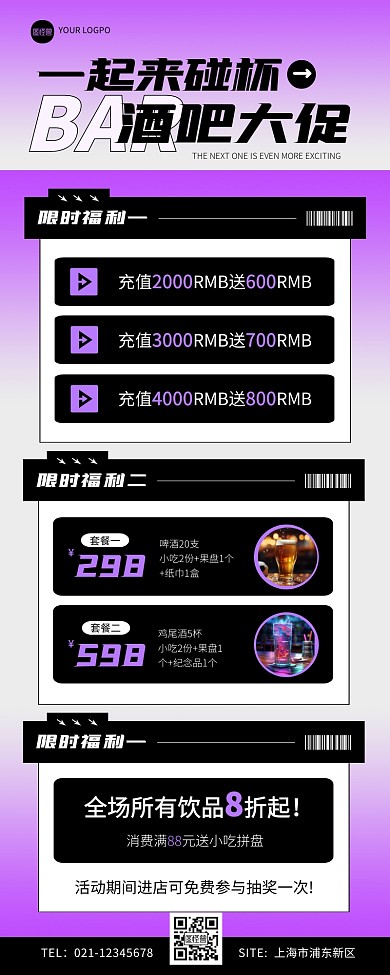 紫色酒吧宣传促销专场营销长图