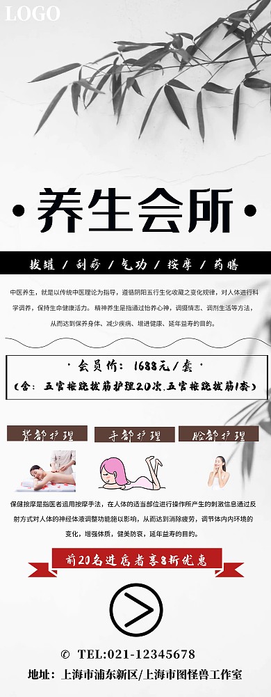 美容院项目背景美容会所易拉宝