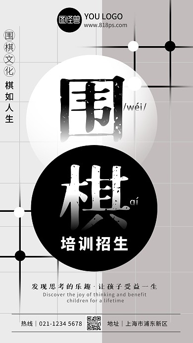 灰色简约大气围棋培训招生宣传手机海报