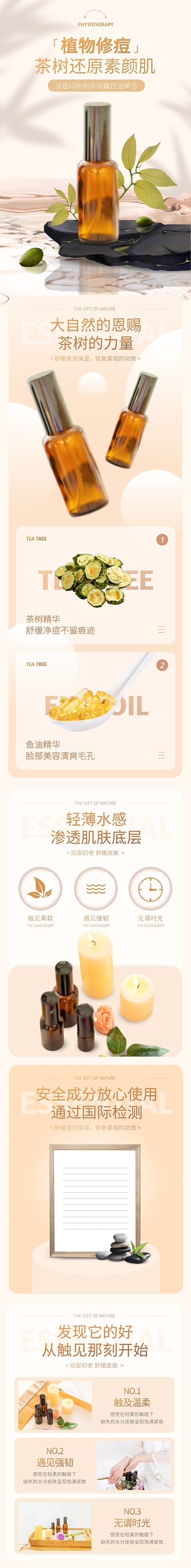 草本精油简约清新黄色护肤详情页